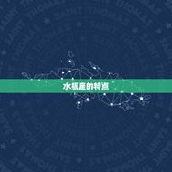 当一个水瓶座彻底爱上你(如何看出TA的真心)