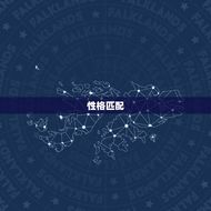 天秤女嫁给十二星座婚姻(如何选择伴侣)