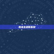 12星座男很爱你的表现(如何看出他对你的真心)