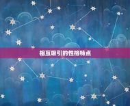 天秤女和天蝎男床上绝配(方法)