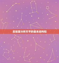 实验室分析天平使用方法(如何正确操作实验室分析天平)