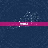 71年属猪的双鱼座男人(性情温和善解人意)