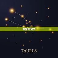 男人和女人哪个比较痴情(介绍性别并不是决定)