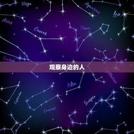 测测班上谁在暗恋你姓氏(介绍你的暗恋者)