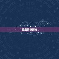 一旦招惹六亲不认的星座(如何避免惹上麻烦)