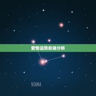 狮子座女生今年爱情运势(浪漫之旅遇见真爱)