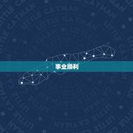 狮子座本周星运查询(事业顺利感情升温)