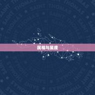 农历3月26是什么星座(介绍这出生的人属于哪个星座)