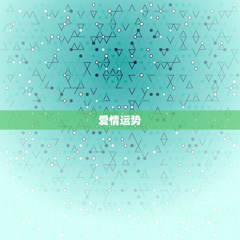 双子座今日运势查询男主(快速掌握今日运势)