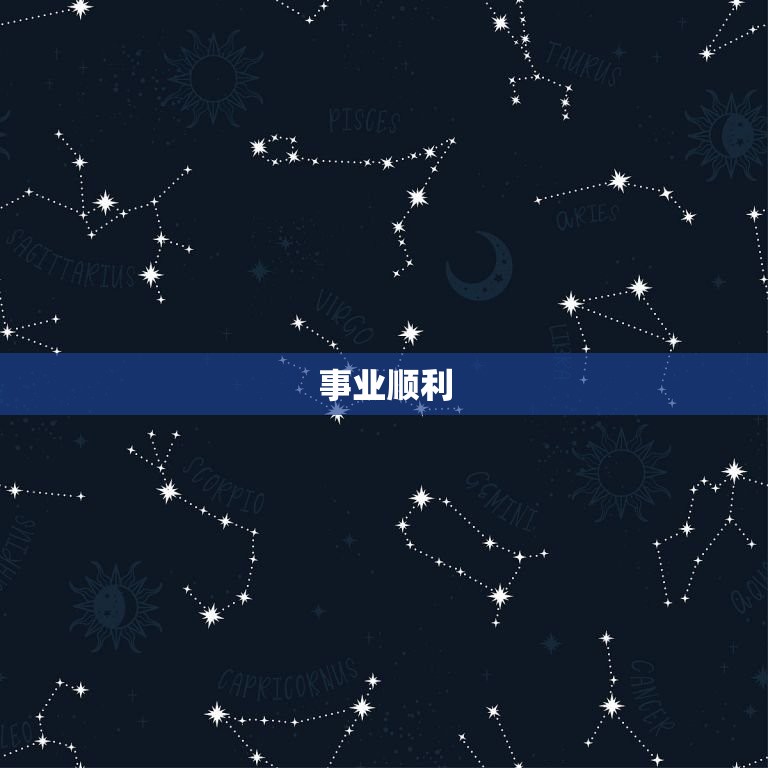 天蝎座明日运势2023(财运亨通事业顺利)