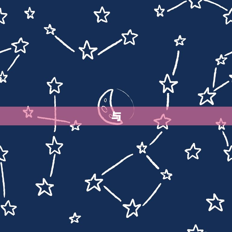 金牛座注定离不开的星座(谁是你的拍档)