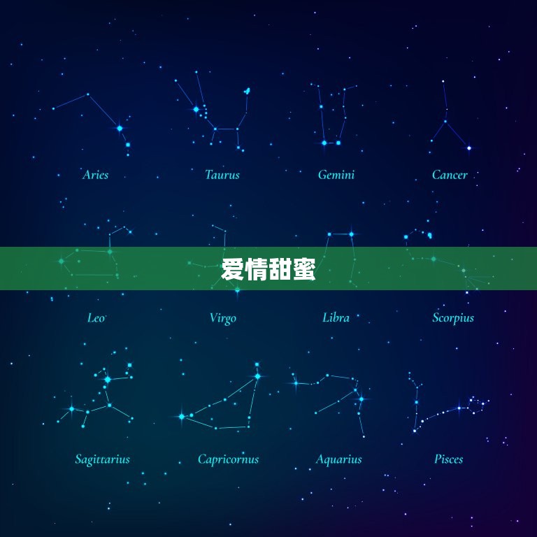 金牛座今日运势男星座屋(财运亨通爱情甜蜜)