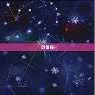 12星座谁会暗恋双鱼女(谁是她心中的白马王子)