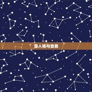 上升星座在第几宫怎么看(介绍你的人生命运)