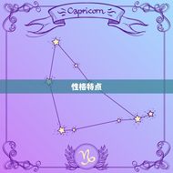 巨蟹座女生性格特点缺点(介绍情感细腻但容易情绪化)