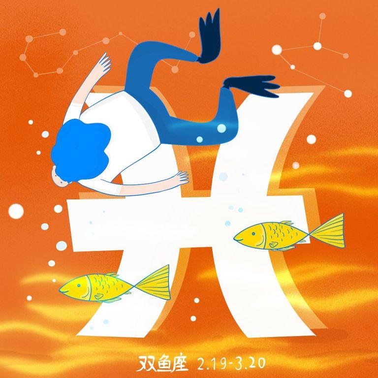 陶白白最全星座分析双鱼(解读双鱼座的性格与命运)