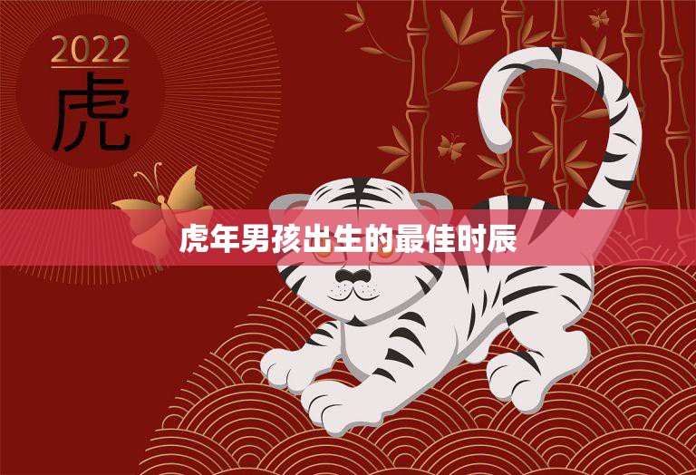 虎年出生者4月3日运势精准查询