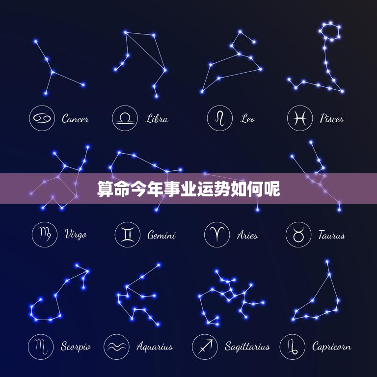 算命今年事业运势如何呢(揭秘2023年事业运势助你顺风顺水)