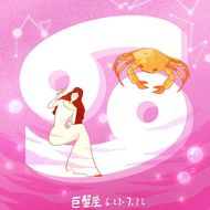 巨蟹座今日运势汉程网女(情感生活有望迎来转机)