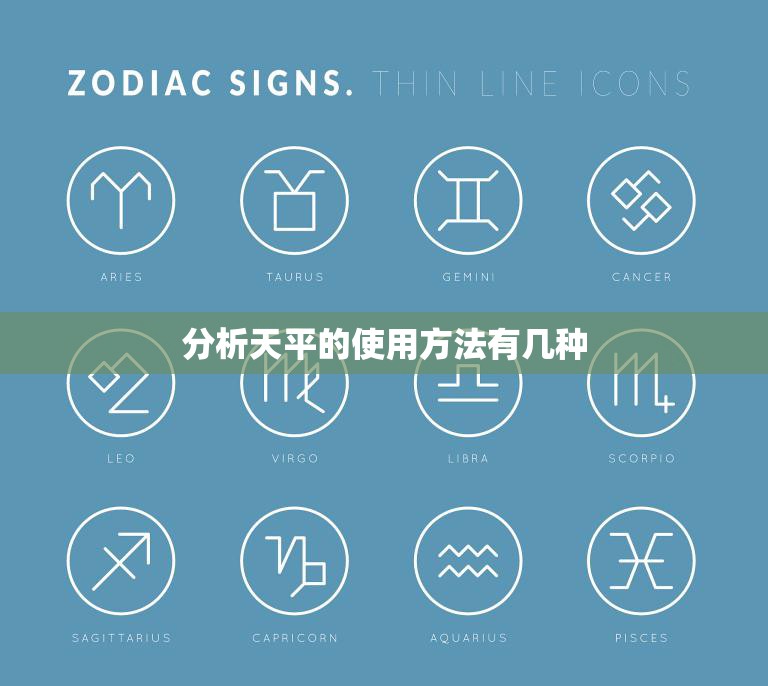 分析天平的使用方法有几种(探究如何正确使用分析天平)