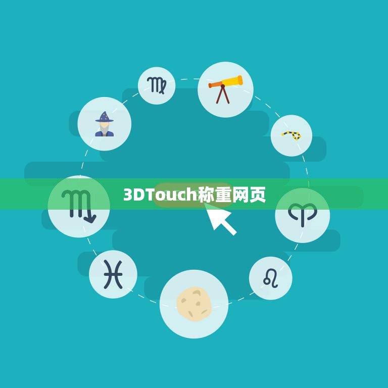 3DTouch称重网页(实现手机称重)