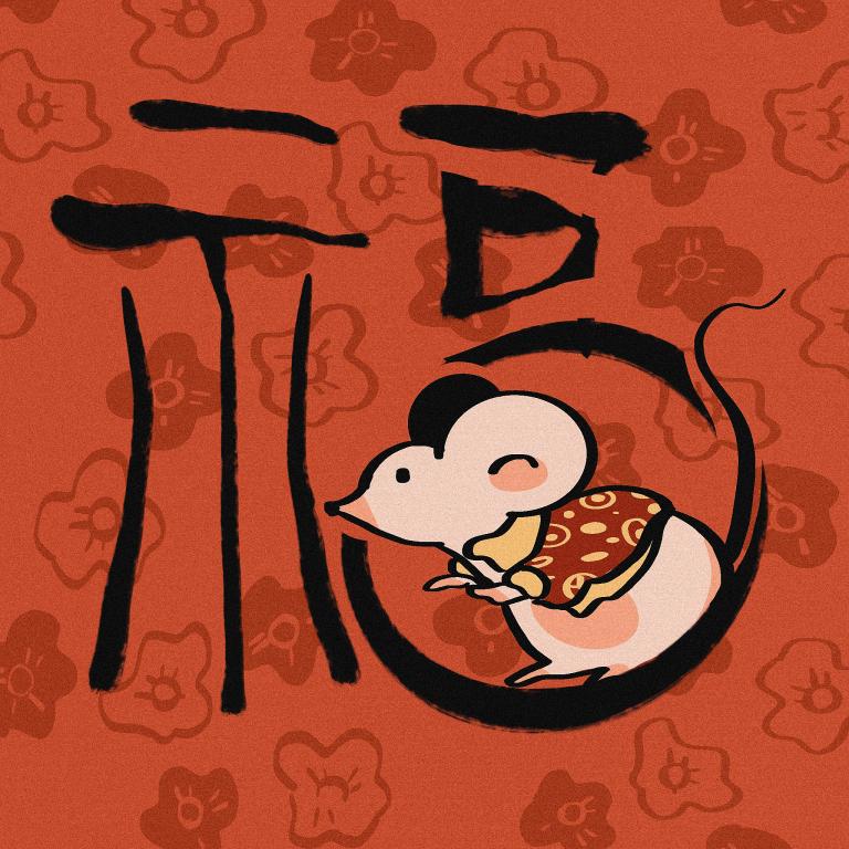 1996年属鼠今年运势(财运亨通事业有成感情稳定)