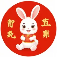 63年生肖兔2025年运势：属兔每月运势2025年运程如何