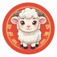 91年属羊2025年的运势，91年属羊2025年